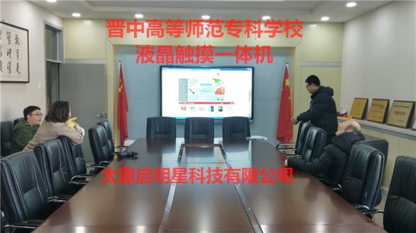 晉中高等師范?？茖W校
